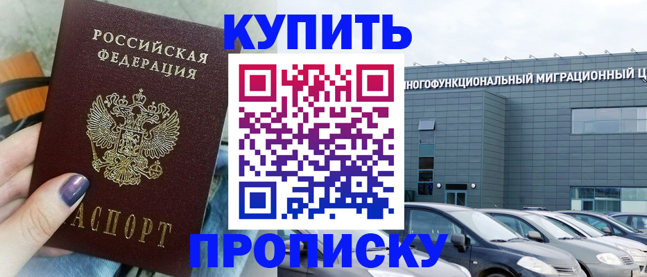 временная регистрация надежно в Усть-Катаве